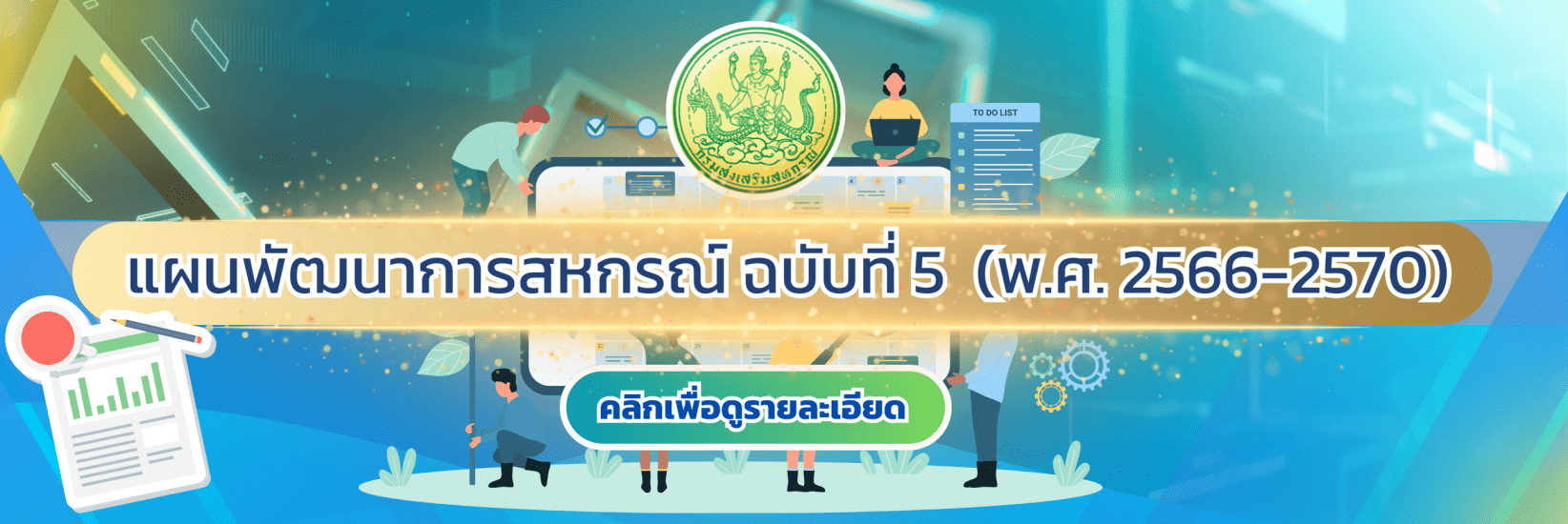 Cooperative Development Plan Banner