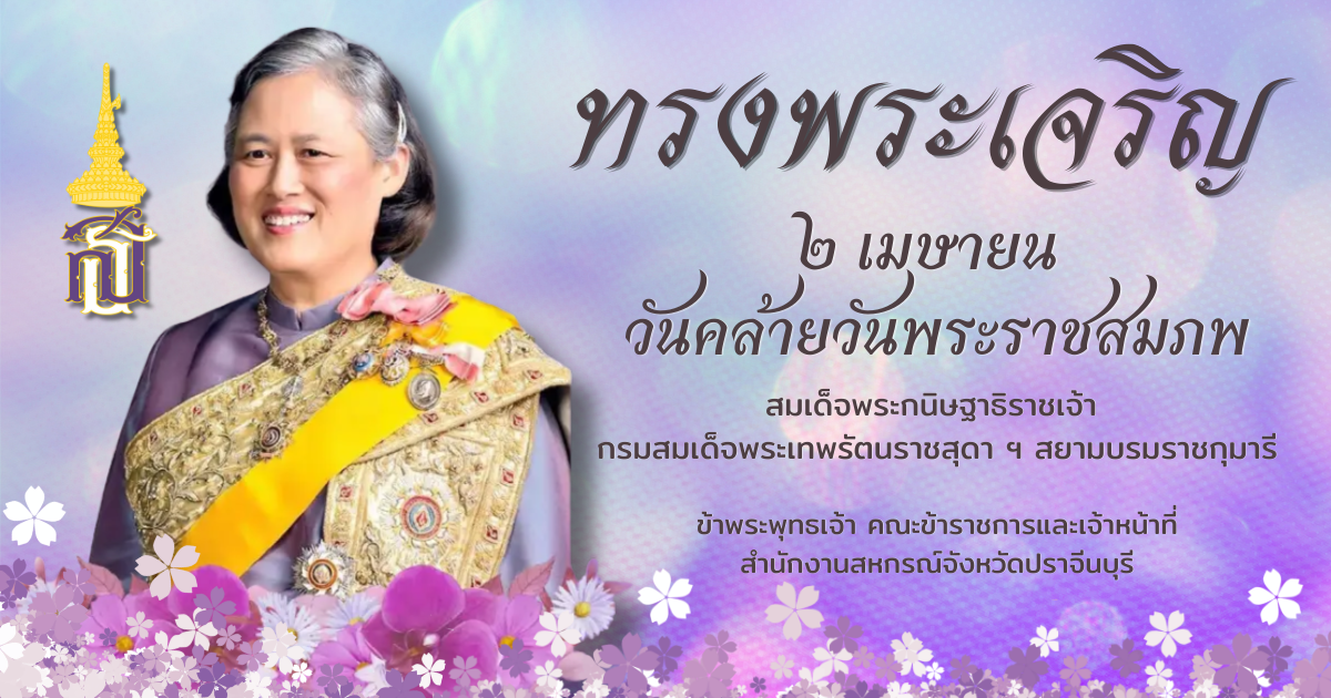 2 Mesayn Wan Khlay Wanphra Rach Smphph