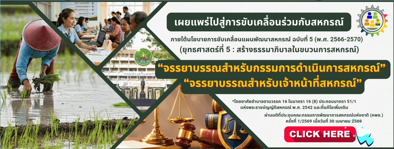 ยุทธศาสตร์ที่ 5