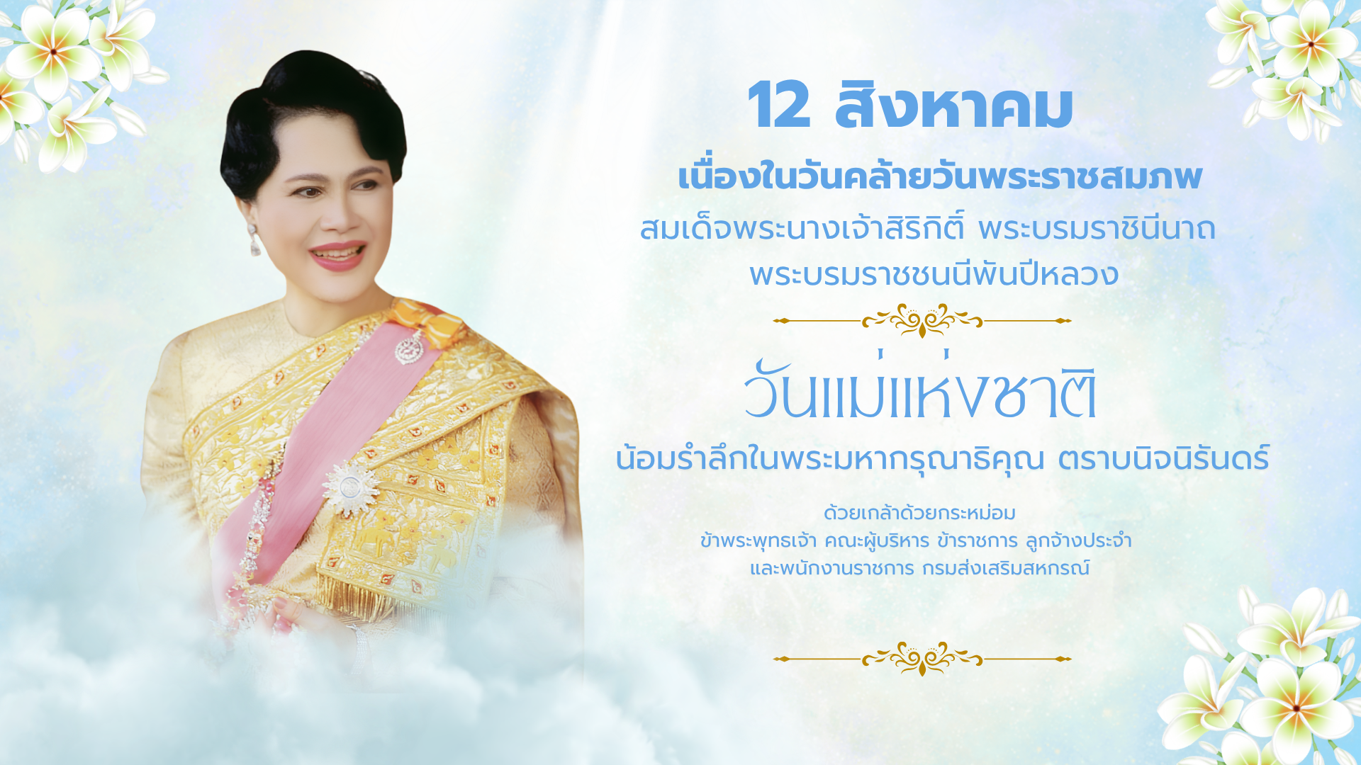 Dwy Kela Dwy Krahmxm Kha Phraphuththcea Khna Phu Brihar Kharachkar Lukcang Praca Laea Phnakngan Rachkar Krm Sng Serim Shkrn 4