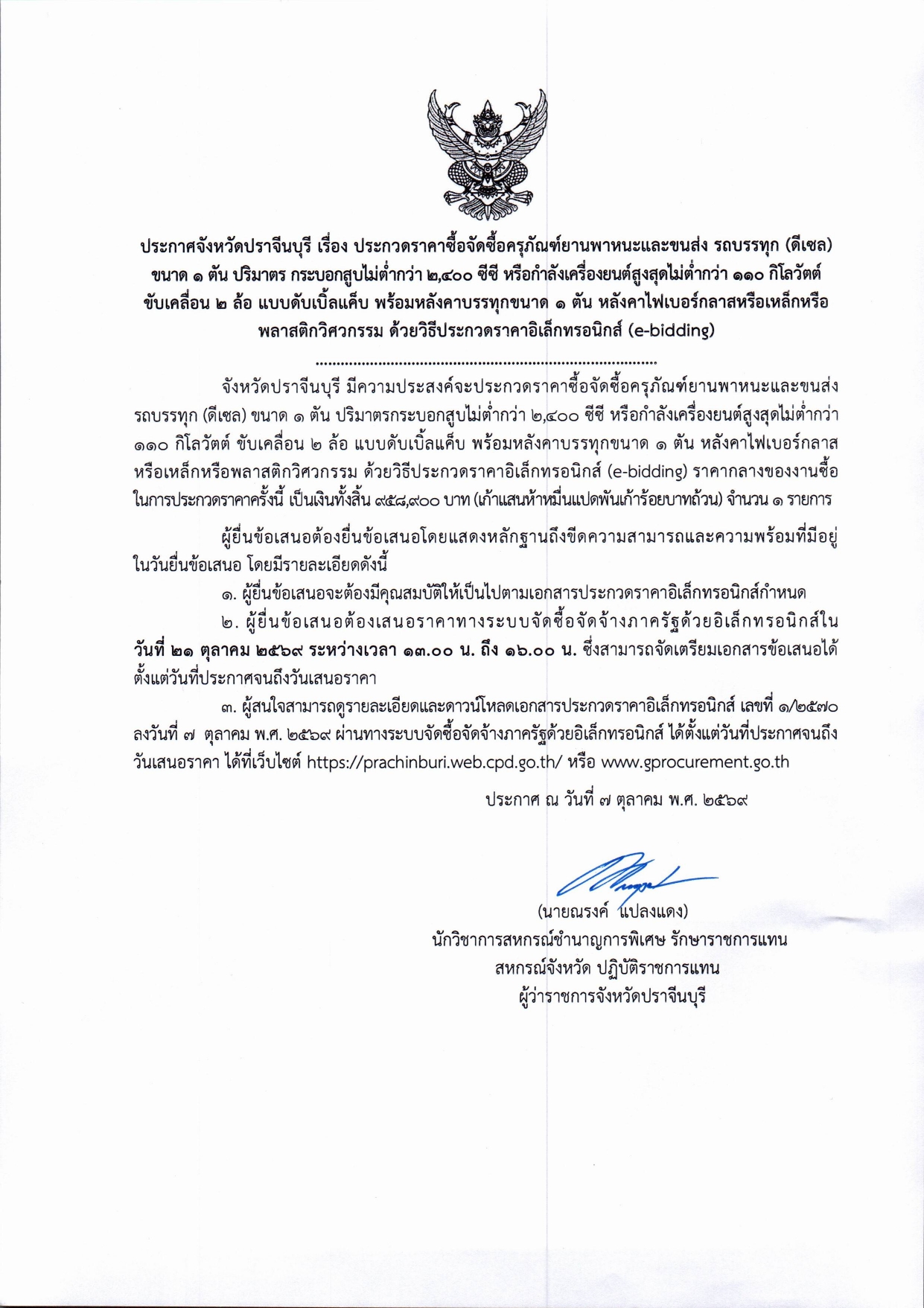 ประกาศจังหวัด page 0001