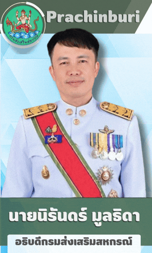รูปท่านอธิบดี