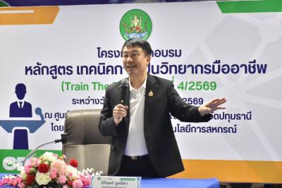 โครงการฝึกอบรม หลักสูตร “เทคนิคการเป็นวิทยากรมืออาชีพ ... พารามิเตอร์รูปภาพ 1