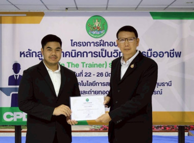 โครงการฝึกอบรม หลักสูตร “เทคนิคการเป็นวิทยากรมืออาชีพ ... พารามิเตอร์รูปภาพ 8
