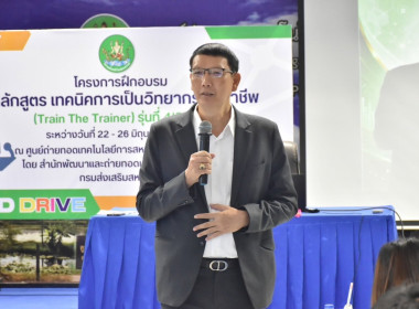 โครงการฝึกอบรม หลักสูตร “เทคนิคการเป็นวิทยากรมืออาชีพ ... พารามิเตอร์รูปภาพ 7