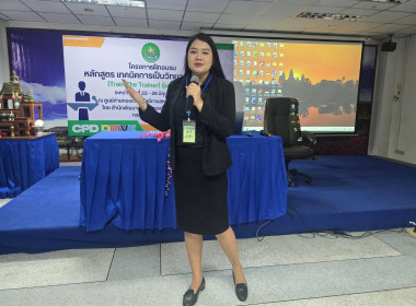 โครงการฝึกอบรม หลักสูตร “เทคนิคการเป็นวิทยากรมืออาชีพ ... พารามิเตอร์รูปภาพ 5