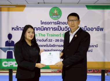 โครงการฝึกอบรม หลักสูตร “เทคนิคการเป็นวิทยากรมืออาชีพ ... พารามิเตอร์รูปภาพ 9