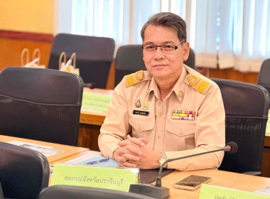 เข้าร่วมประชุมคณะกรมการจังหวัดปราจีนบุรี ครั้งที่ 6/2569 พารามิเตอร์รูปภาพ 6
