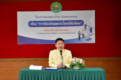 โครงการอบรมทางไกล (Conference) เรื่อง ... พารามิเตอร์รูปภาพ 1