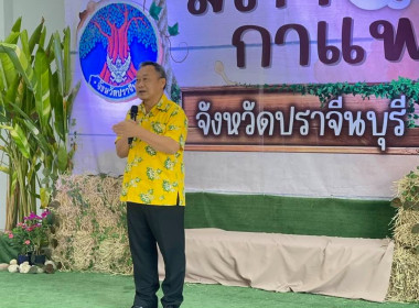 เข้าร่วมกิจกรรมสภากาแฟจังหวัดปราจีนบุรี ประจำเดือนกุมภาพันธ์ พารามิเตอร์รูปภาพ 2