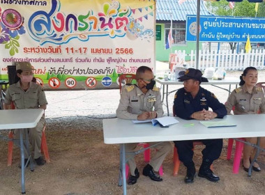 ลงพื้นที่ตรวจเยี่ยมจุดตรวจช่วงเทศกาลสงกรานต์ พารามิเตอร์รูปภาพ 3