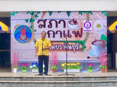 เข้าร่วมกิจกรรมสภากาแฟจังหวัดปราจีนบุรี ประจำเดือนพฤษภาคม พารามิเตอร์รูปภาพ 1