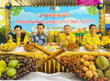 สหกรณ์จังหวัดปราจีนบุรีร่วมงานแถลงข่าวงานวันเกษตรปราจีนบุรี ... พารามิเตอร์รูปภาพ 3