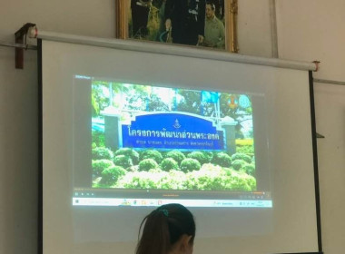 เข้าร่วมการประชุมคณะกรรมการฟื้นฟูกิจกรรมและการใช้ประโยชน์ในพื้นที่โครงการพัฒนาส่วนพระองค์ ตำบลบางแตน ครั้งที่ 1/2566 ... พารามิเตอร์รูปภาพ 4