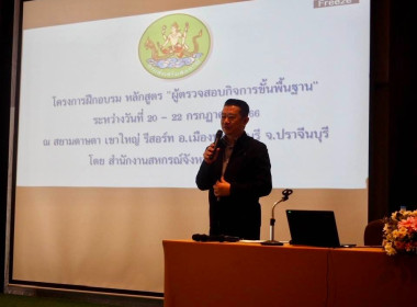 โครงการอบรม หลักสูตร “ผู้ตรวจสอบกิจการขั้นพื้นฐาน” พารามิเตอร์รูปภาพ 2