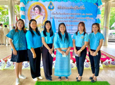 ร่วมพิธีปล่อยพันธุ์สัตว์น้ำเนื่องในโอกาสวันเฉลิมพระชนมพรรษา ... พารามิเตอร์รูปภาพ 3