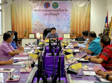 ประชุมติดตามผลการปฏิบัติราชการสำนักงานสหกรณ์จังหวัดปราจีนบุรี เขตตรวจราชการที่ 8 และ 9 ... พารามิเตอร์รูปภาพ 1