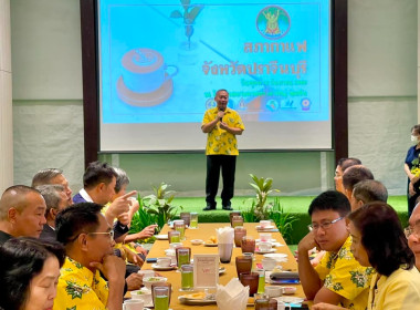 เข้าร่วมกิจกรรมสภากาแฟจังหวัดปราจีนบุรี ประจำเดือนกันยายน ... พารามิเตอร์รูปภาพ 5
