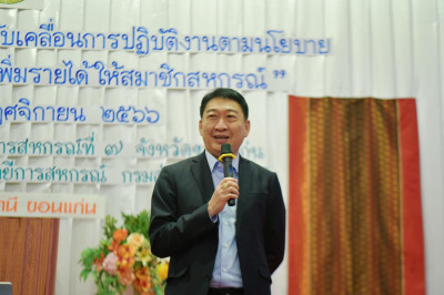 เข้าร่วมโครงการประชุมเชิงปฏิบัติการเพื่อขับเคลื่อนการปฏิบัติงานตามนโยบาย “ตลาดนำ นวัตกรรมเสริม เพิ่มรายได้ให้สมาชิกสหกรณ์“ ... พารามิเตอร์รูปภาพ 1
