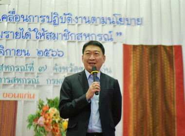 เข้าร่วมโครงการประชุมเชิงปฏิบัติการเพื่อขับเคลื่อนการปฏิบัติงานตามนโยบาย “ตลาดนำ นวัตกรรมเสริม เพิ่มรายได้ให้สมาชิกสหกรณ์“ ... พารามิเตอร์รูปภาพ 1