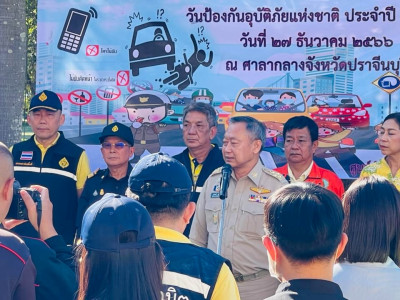 ร่วมพิธีเปิดศูนย์ปฏิบัติการป้องกันและลดอุบัติเหตุทางถนนช่วงเทศกาลปีใหม่ พ.ศ. 2567 และวันป้องกันอุบัติภัยแห่งชาติ ประจำปี 2566 ... พารามิเตอร์รูปภาพ 1
