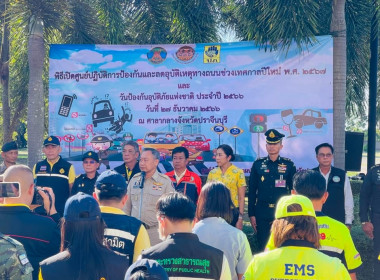 ร่วมพิธีเปิดศูนย์ปฏิบัติการป้องกันและลดอุบัติเหตุทางถนนช่วงเทศกาลปีใหม่ พ.ศ. 2567 และวันป้องกันอุบัติภัยแห่งชาติ ประจำปี 2566 ... พารามิเตอร์รูปภาพ 5