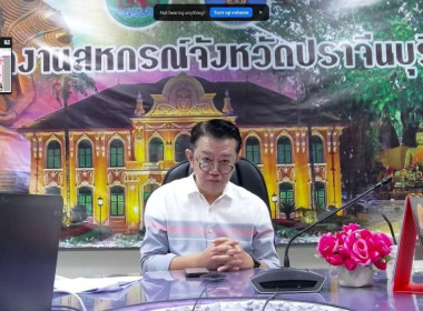 นายเชาวลิต เจริญฤทธิ์ สหกรณ์จังหวัดปราจีนบุรี มอบหมายให้ ... พารามิเตอร์รูปภาพ 1