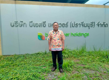 นายเชาวลิต เจริญฤทธิ์ สหกรณ์จังหวัดปราจีนบุรี ... พารามิเตอร์รูปภาพ 1