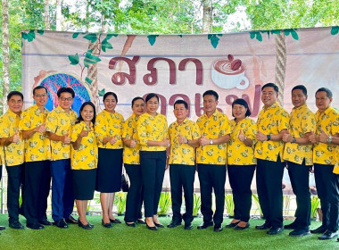 ร่วมกิจกรรมสภากาแฟจังหวัดปราจีนบุรี ประจำเดือนพฤศจิกายน 2567 พารามิเตอร์รูปภาพ 1