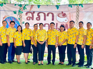 ร่วมกิจกรรมสภากาแฟจังหวัดปราจีนบุรี ประจำเดือนพฤศจิกายน 2567 พารามิเตอร์รูปภาพ 8