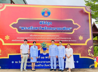 เข้าร่วมพิธีปลูกพระราชทาน &quot;พระศรีมหาโพธิทศมราชบพิตร&quot; พารามิเตอร์รูปภาพ 4
