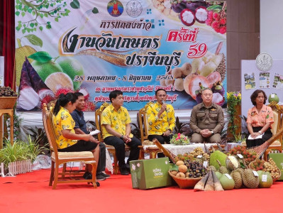 ร่วมงานแถลงข่าวงานวันเกษตรจังหวัดปราจีนบุรี ครั้งที่ 59 ... พารามิเตอร์รูปภาพ 1