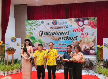 ร่วมงานแถลงข่าวงานวันเกษตรจังหวัดปราจีนบุรี ครั้งที่ 59 ... พารามิเตอร์รูปภาพ 1