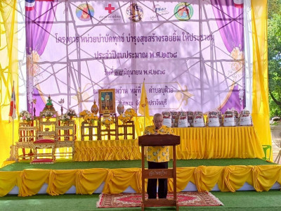 เข้าร่วมงานโครงการหน่วยบำบัดทุกข์ บำรุงสุข ... พารามิเตอร์รูปภาพ 1