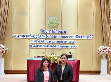 เข้าร่วมอบรมโครงการฝึกอบรม หลักสูตร “ กฎหมายที่ควรรู้ ... พารามิเตอร์รูปภาพ 2