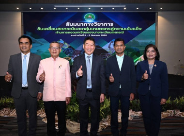 เข้าร่วมโครงการสัมมนาทางวิชาการขับเคลื่อนสหกรณ์และกลุ่มเกษตรกรสู่ความเข้มแข็งผ่านการถอดบทเรียนรองนายทะเบียนสหกรณ์ ... พารามิเตอร์รูปภาพ 1