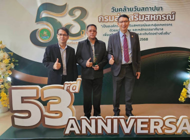 เข้าร่วมโครงการจัดงานเนื่องในโอกาสวันคล้ายวันสถาปนากรมส่งเสริมสหกรณ์ ... พารามิเตอร์รูปภาพ 2