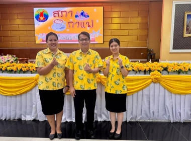 ร่วมกิจกรรมสภากาแฟจังหวัดปราจีนบุรี ประจำเดือนตุลาคม 2568 พารามิเตอร์รูปภาพ 4