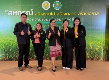 เข้าร่วมโครงการประชุมเชิงปฏิบัติการขับเคลื่อนสหกรณ์ภาคการเกษตรเป็นผู้ให้บริการทางการเกษตรครบวงจร ... พารามิเตอร์รูปภาพ 4