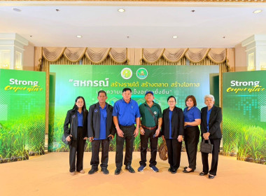เข้าร่วมโครงการประชุมเชิงปฏิบัติการขับเคลื่อนสหกรณ์ภาคการเกษตรเป็นผู้ให้บริการทางการเกษตรครบวงจร ... พารามิเตอร์รูปภาพ 5