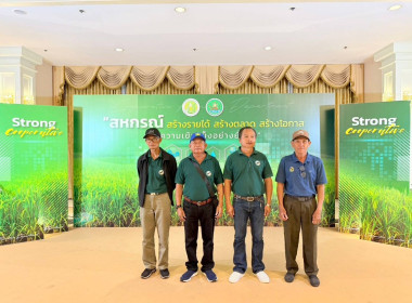 เข้าร่วมโครงการประชุมเชิงปฏิบัติการขับเคลื่อนสหกรณ์ภาคการเกษตรเป็นผู้ให้บริการทางการเกษตรครบวงจร ... พารามิเตอร์รูปภาพ 6