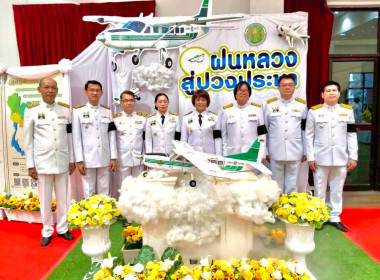 ร่วมพิธีวางพานพุ่มดอกไม้สด เนื่องใน “วันพระบิดาแห่งฝนหลวง” ... พารามิเตอร์รูปภาพ 5