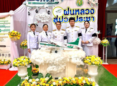 ร่วมพิธีวางพานพุ่มดอกไม้สด เนื่องใน “วันพระบิดาแห่งฝนหลวง” ... พารามิเตอร์รูปภาพ 4