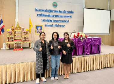 เข้าร่วมโครงการอบรมเชิงปฏิบัติการพัฒนาศักยภาพ พารามิเตอร์รูปภาพ 4