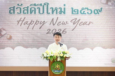  เนื่องในโอกาสวันขึ้นปีใหม่ พ.ศ. 2569 พารามิเตอร์รูปภาพ 1