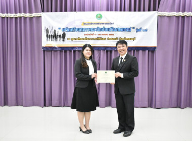 เข้าร่วมโครงการฝึกอบรมข้าราชการบรรจุใหม่ หลักสูตร ... พารามิเตอร์รูปภาพ 1