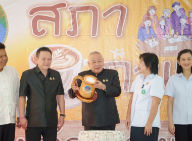 ร่วมกิจกรรมสภากาแฟจังหวัดปราจีนบุรี ประจำเดือนมกราคม 2569 พารามิเตอร์รูปภาพ 1