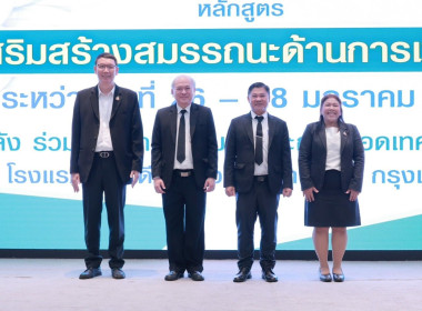 เข้าร่วมโครงการอบรมเชิงปฏิบัติการ หลักสูตร ... พารามิเตอร์รูปภาพ 1