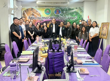 การประชุมประจำเดือนมกราคม ครั้งที่ 1/2569 พารามิเตอร์รูปภาพ 2