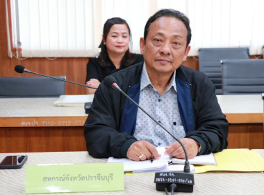 ประชุมคณะทำงานส่งเสริมพัฒนาอาชีพและการตลาดภายใต้คณะอนุกรรมการนโยบายที่ดินจังหวัดปราจีนบุรี (คทช. จังหวัดปราจีนบุรี) ... พารามิเตอร์รูปภาพ 1